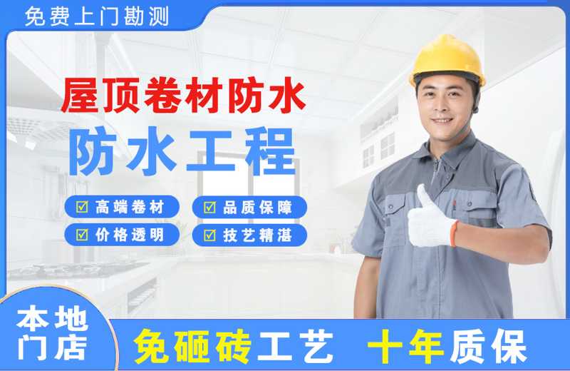 勐海屋顶卷材防水